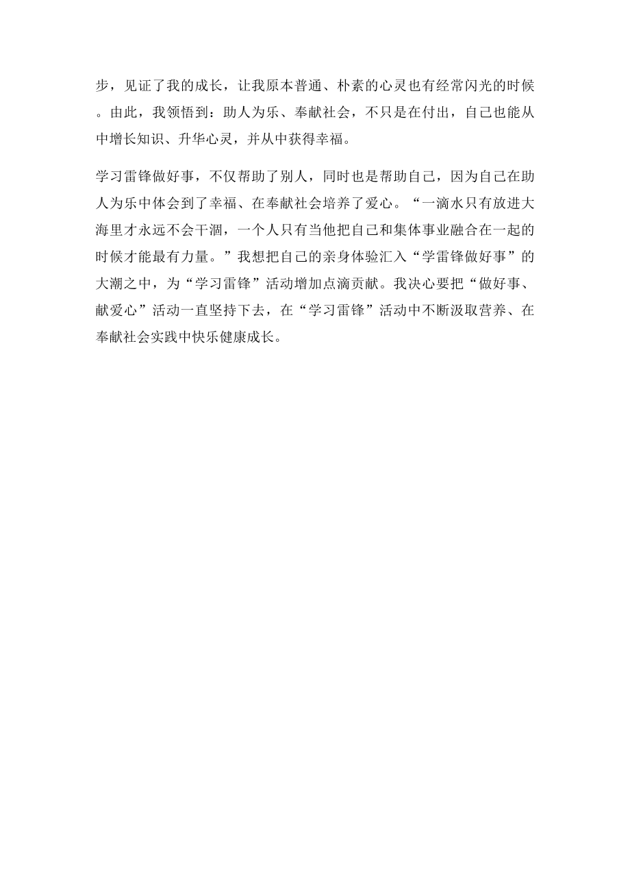 作文学习雷锋做好事.docx_第2页