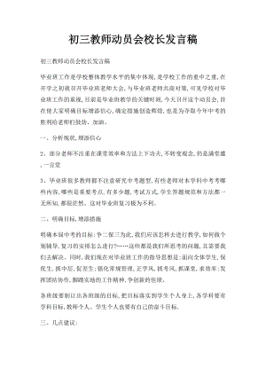 初三教师动员会校长发言稿.docx