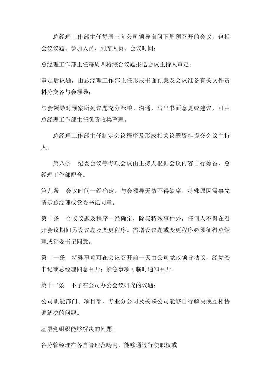 办公会议议事规则.docx_第2页