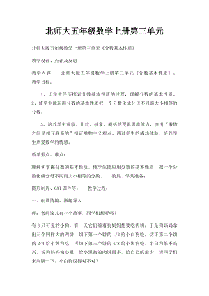 北师大五年级数学上册第三单元.docx