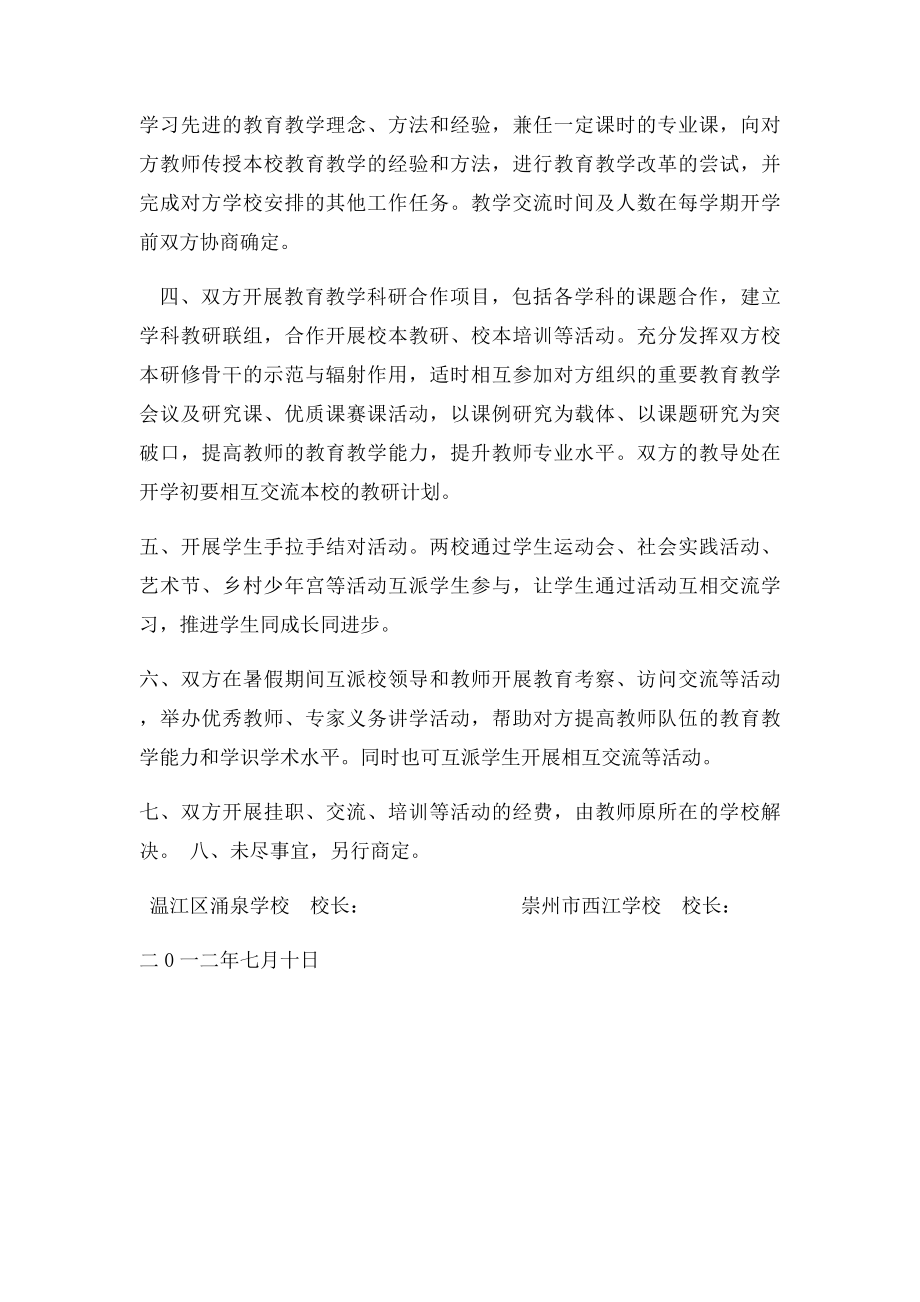 友好学校协议书(1).docx_第2页