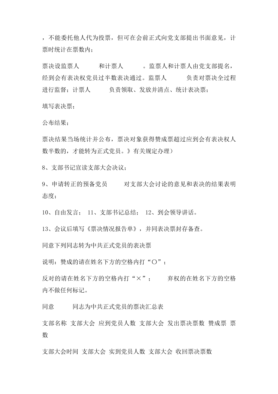 党员转正会议议程.docx_第2页