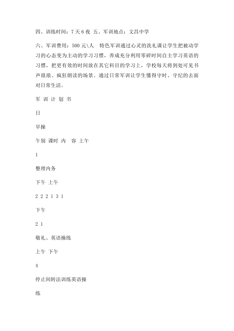 军训计划书.docx_第2页