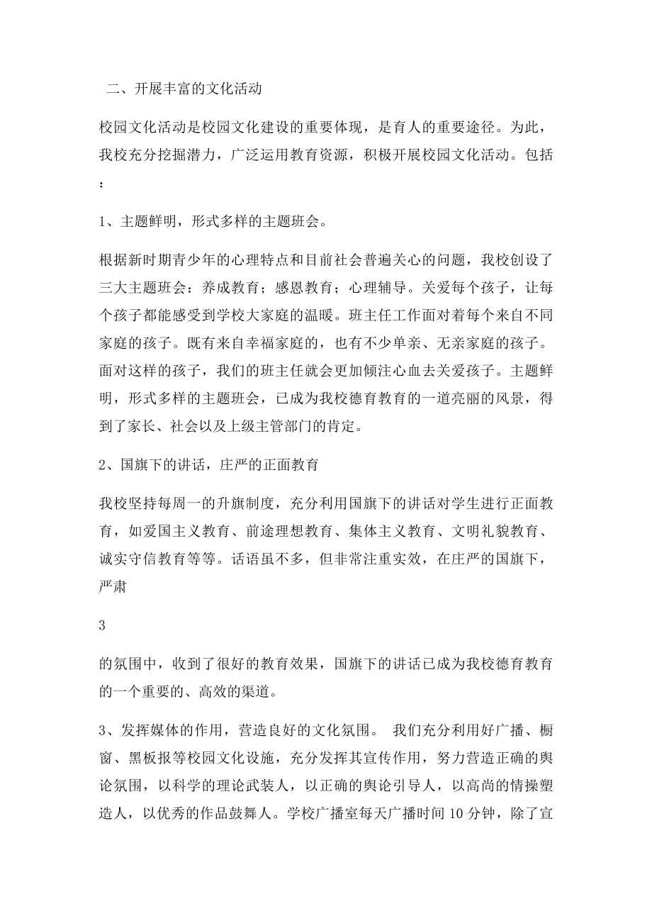 创建文明校园汇报材料.docx_第3页