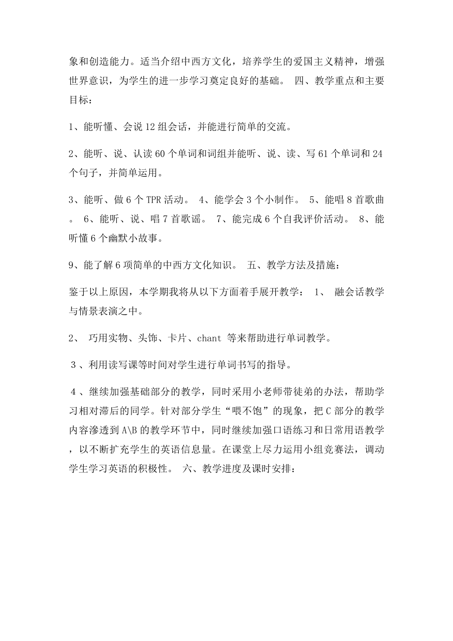 人教小学英语四年级下册教学计划.docx_第2页