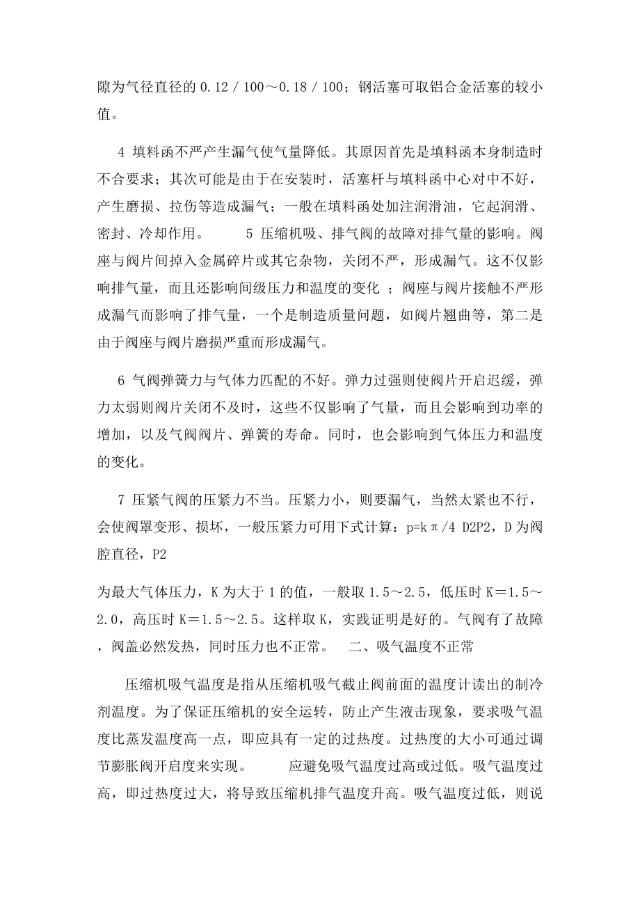 制冷系统中压缩机常见故障及原因分析.docx_第2页