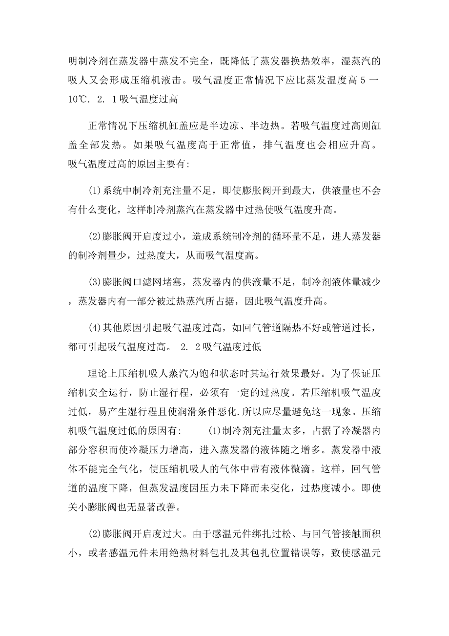 制冷系统中压缩机常见故障及原因分析.docx_第3页