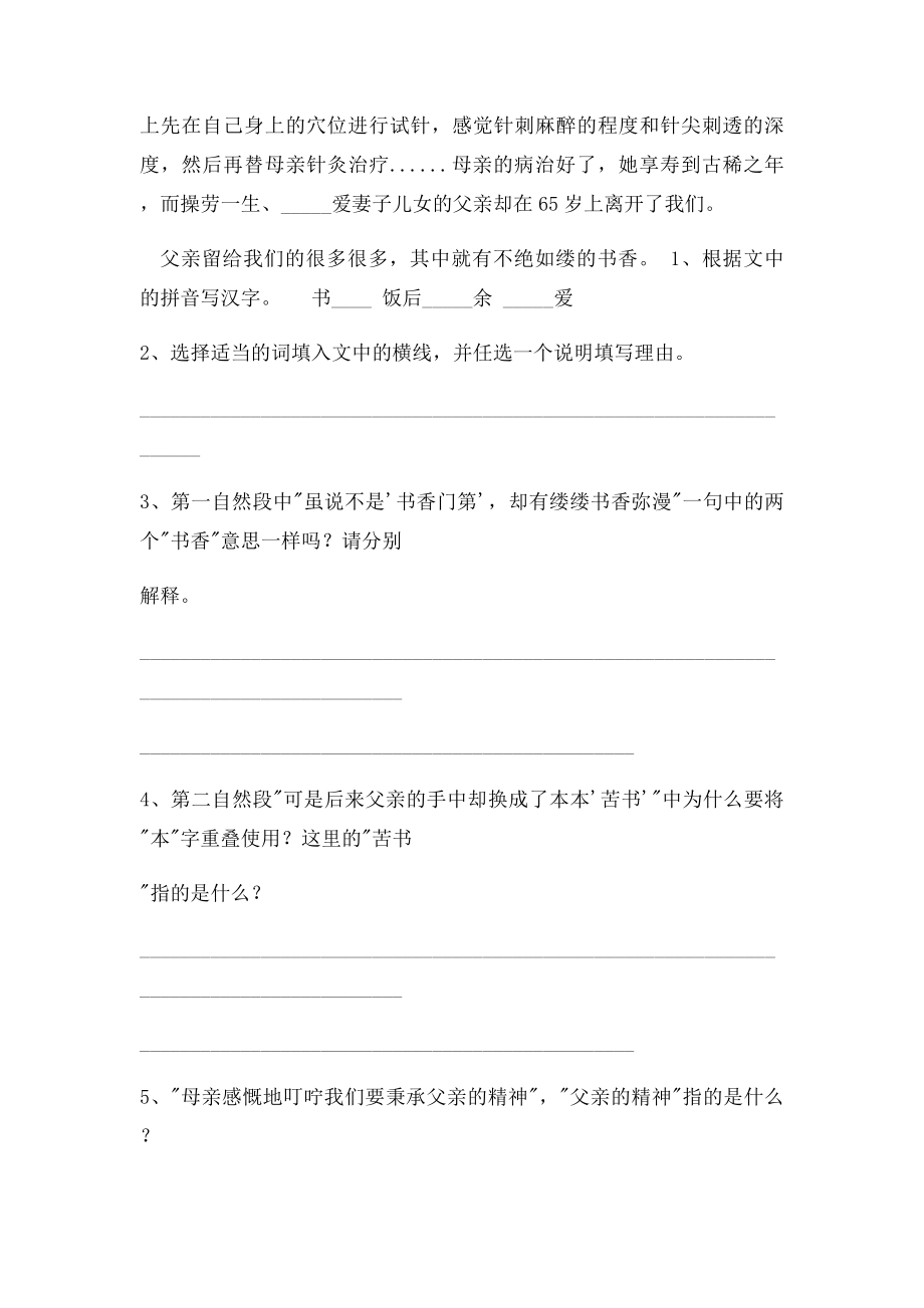 五年级课外阅读.docx_第2页