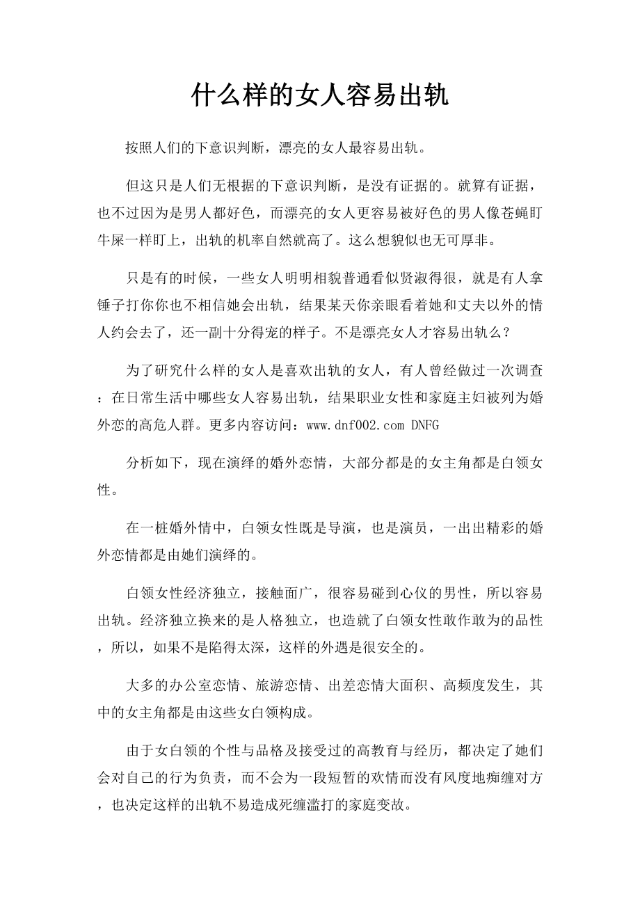 什么样的女人容易出轨.docx_第1页