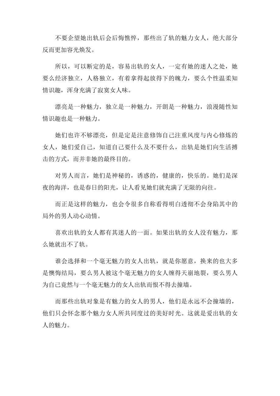 什么样的女人容易出轨.docx_第3页