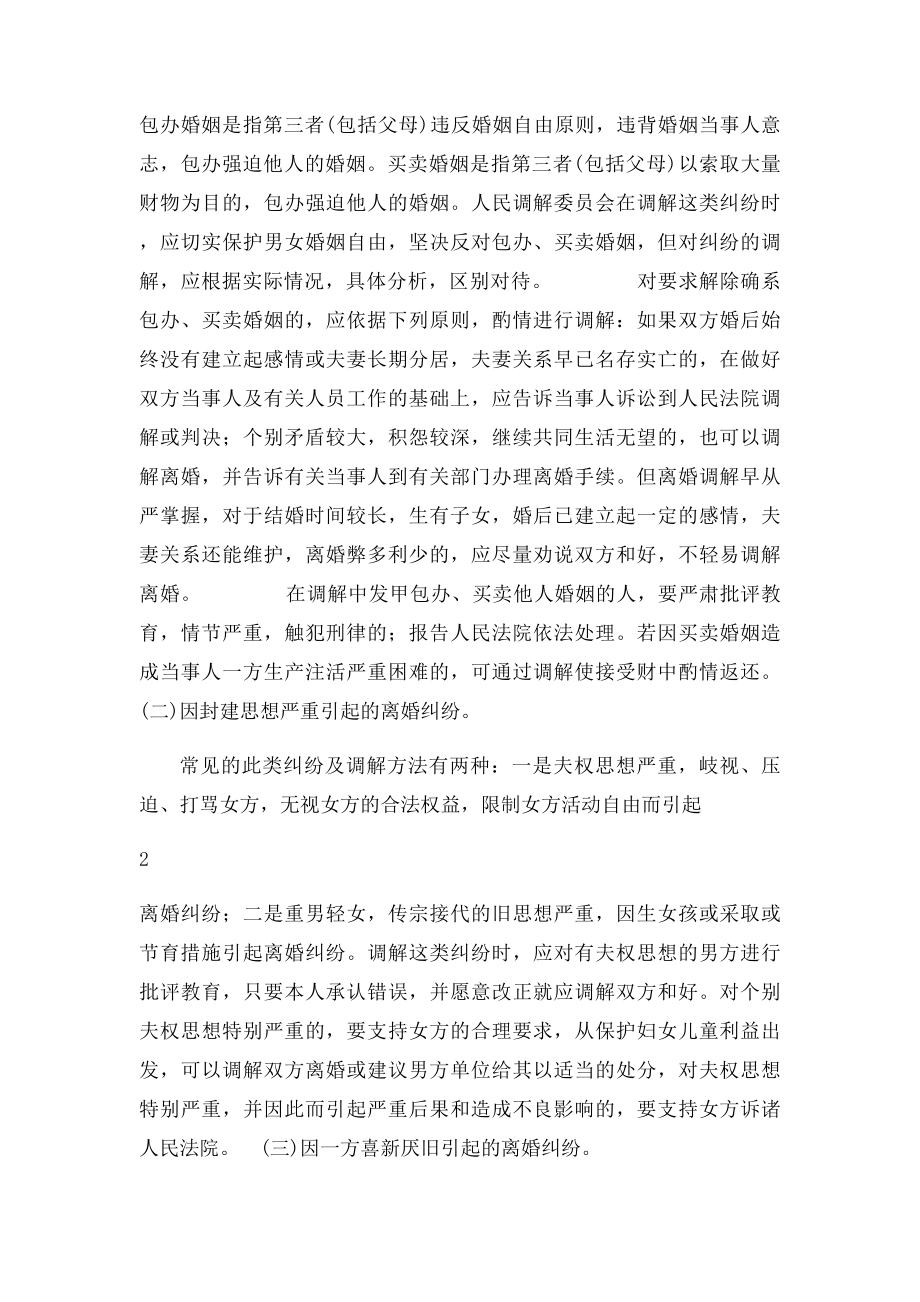 人民调解培训材料.docx_第2页