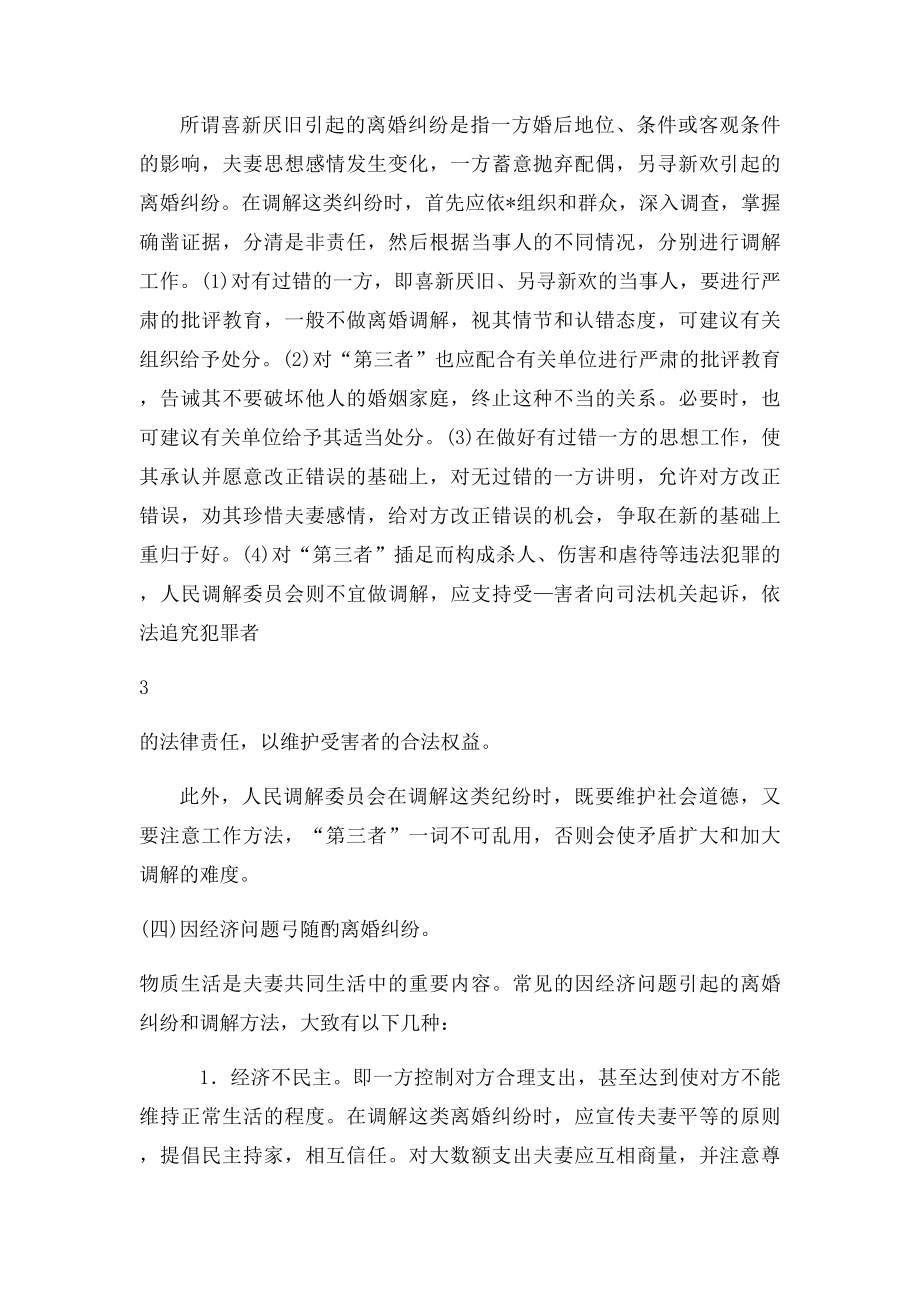 人民调解培训材料.docx_第3页