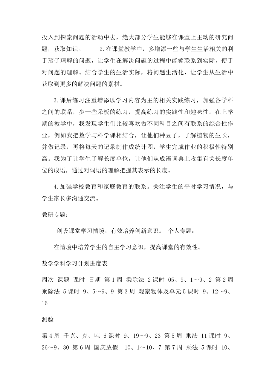 北师大三年级数学上册教学工作计划.docx_第3页