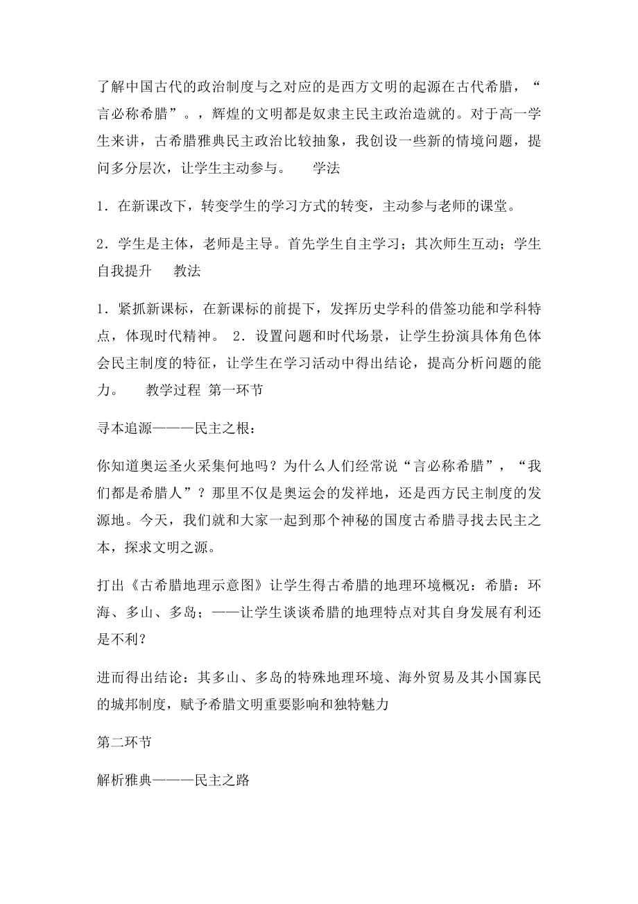 古希腊民主政治教学设计.docx_第2页