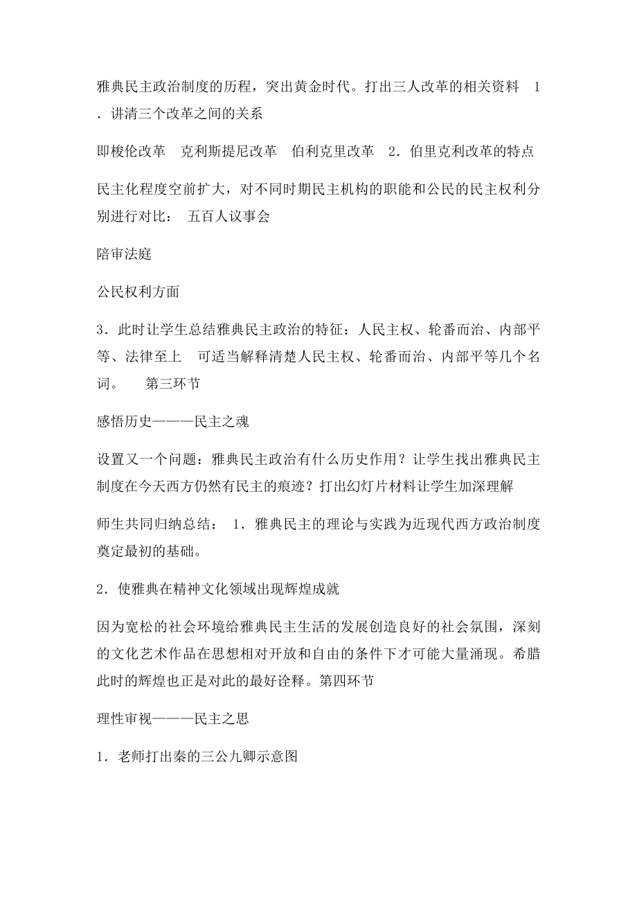 古希腊民主政治教学设计.docx_第3页