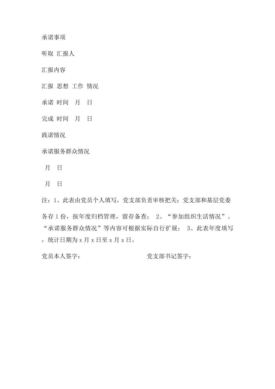 党员党性档案记实登记表.docx_第3页