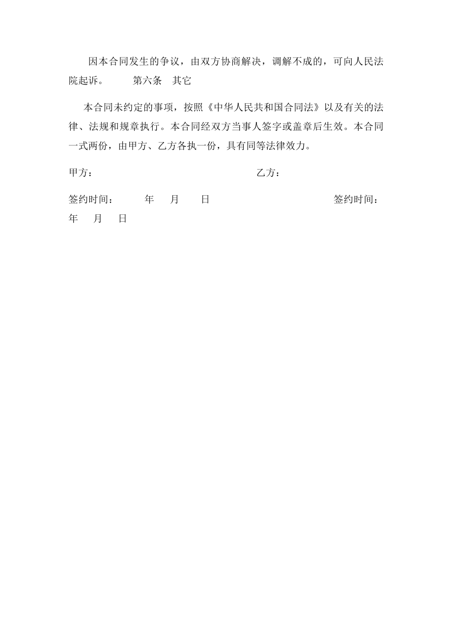 二手挖掘机车买卖合同.docx_第2页