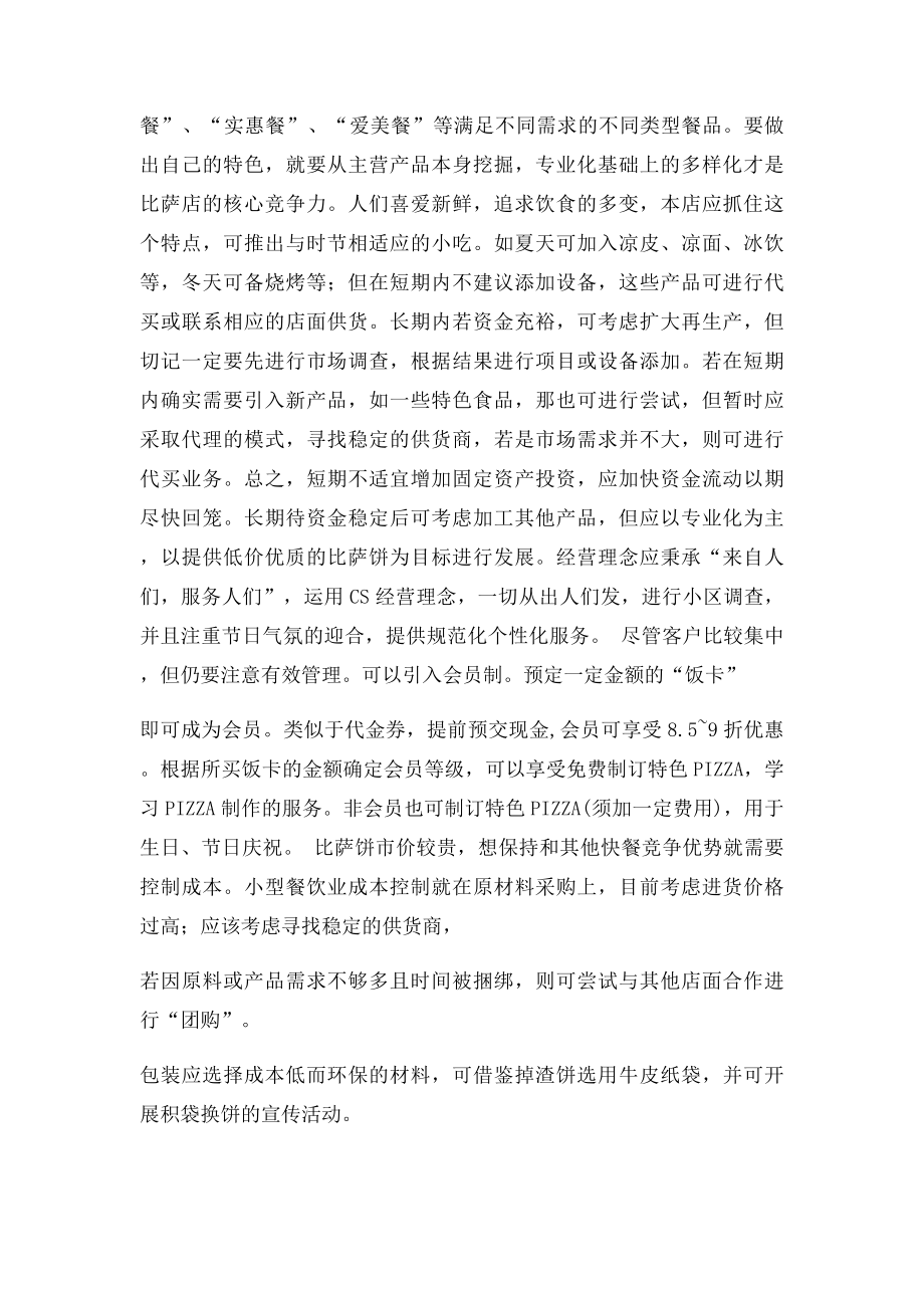 外卖比萨店宣传策划书.docx_第2页