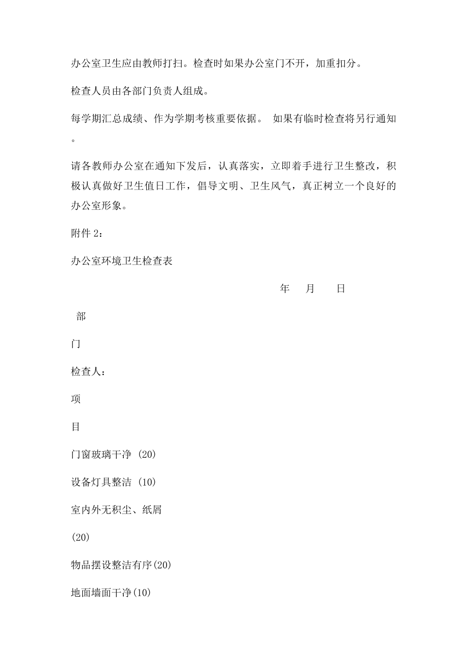 关于加强办公室卫生管理的通知.docx_第3页