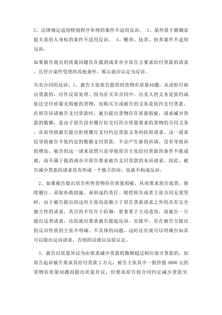 关于反诉的法律规定.docx_第2页