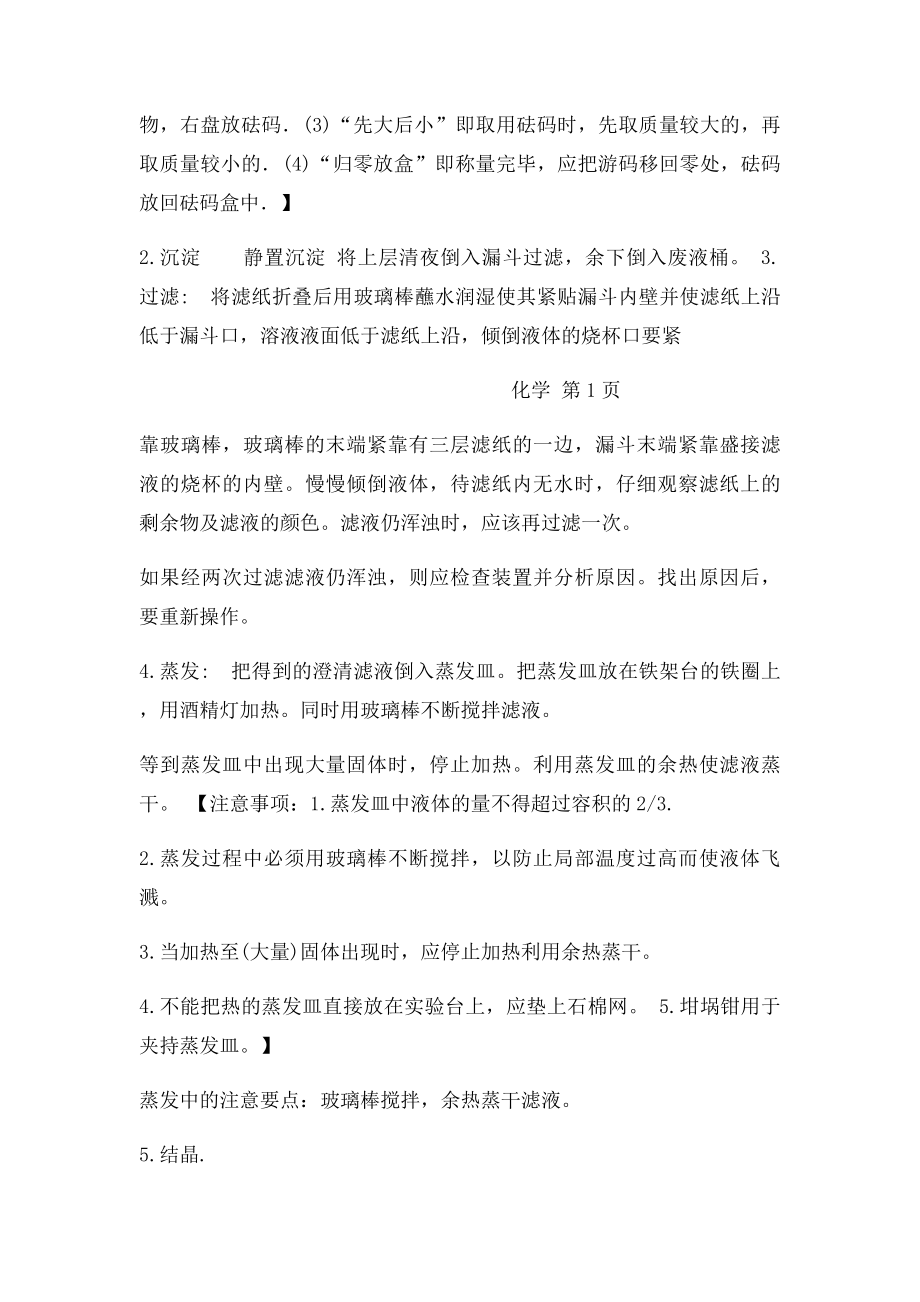 化学实验报告粗盐提纯.docx_第2页