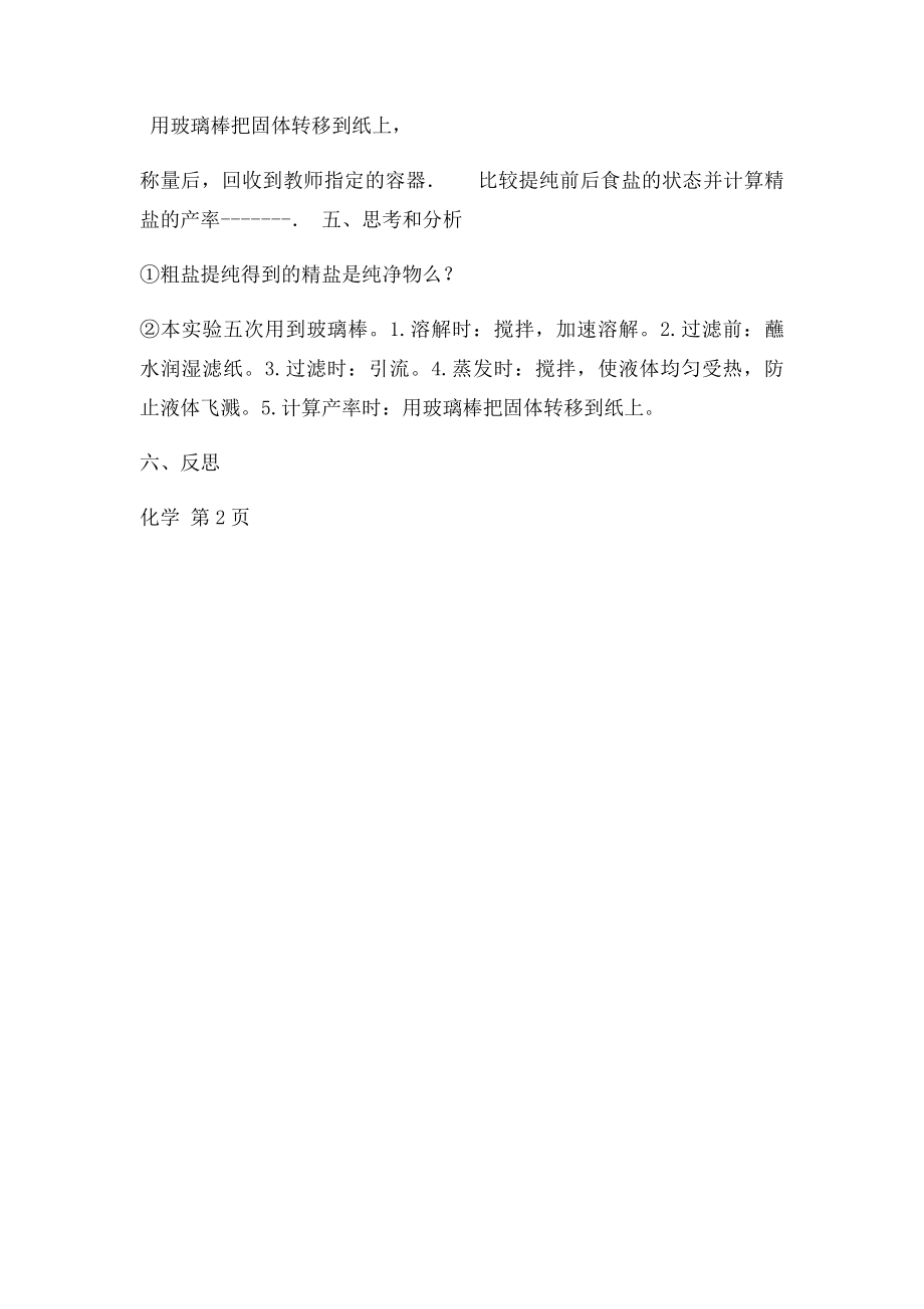 化学实验报告粗盐提纯.docx_第3页