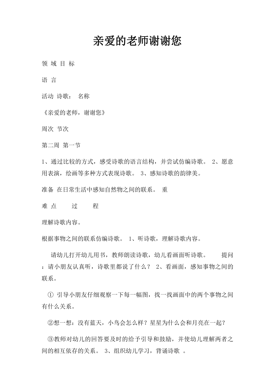 亲爱的老师谢谢您.docx_第1页