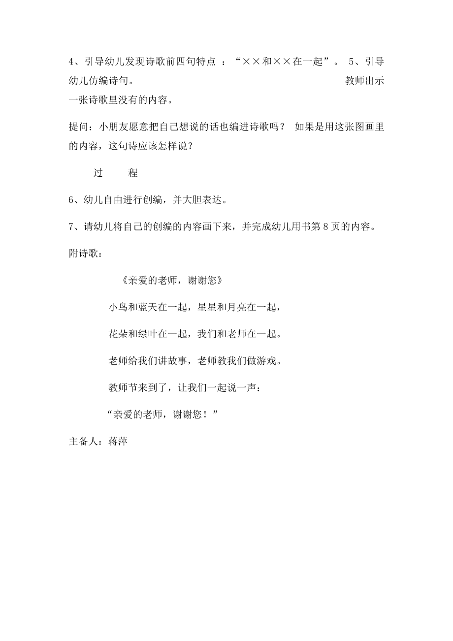 亲爱的老师谢谢您.docx_第2页