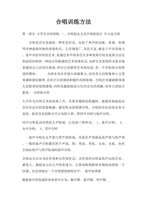 合唱训练方法.docx