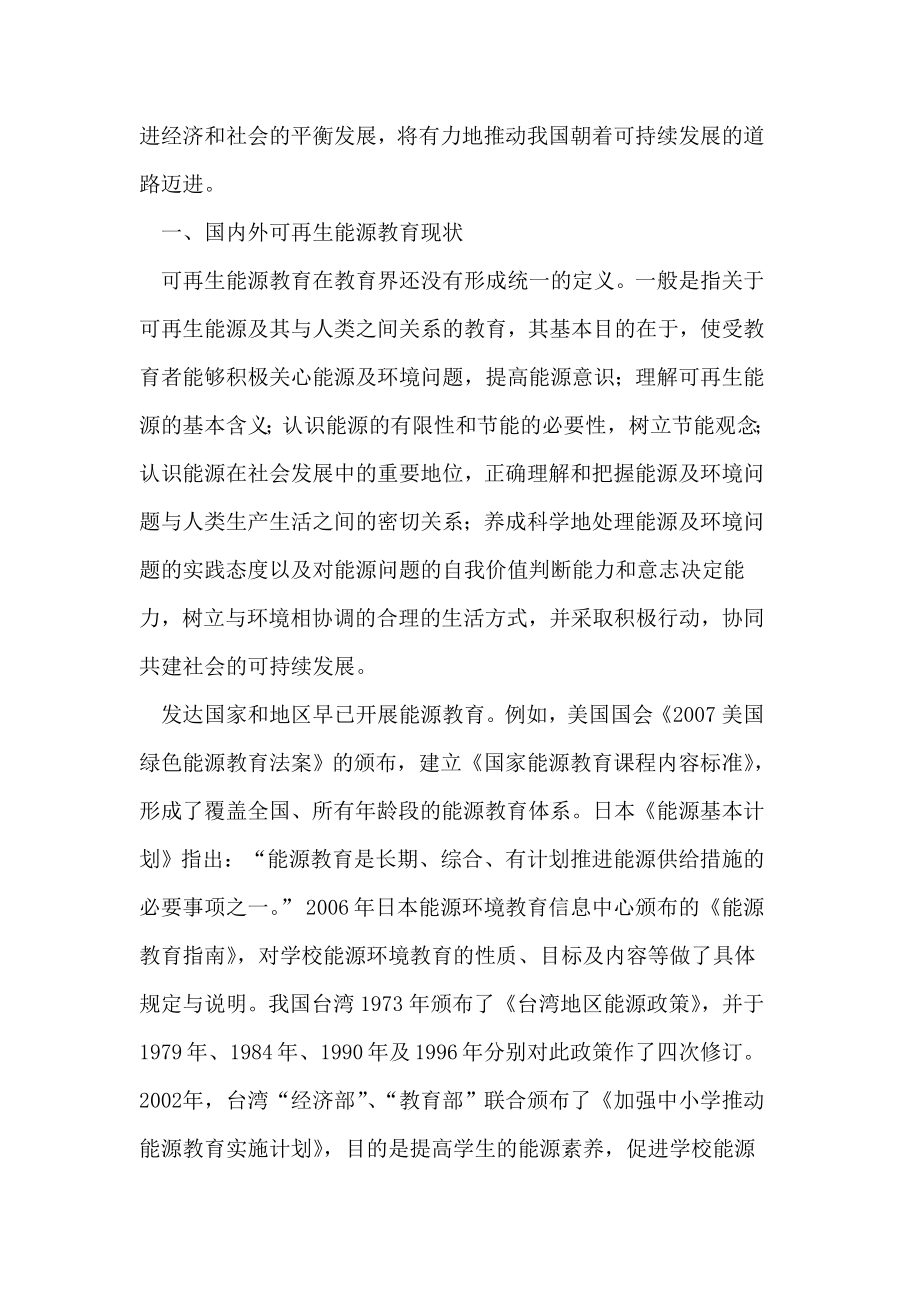 师范专业可再生能源教育的方法与策略.doc_第2页