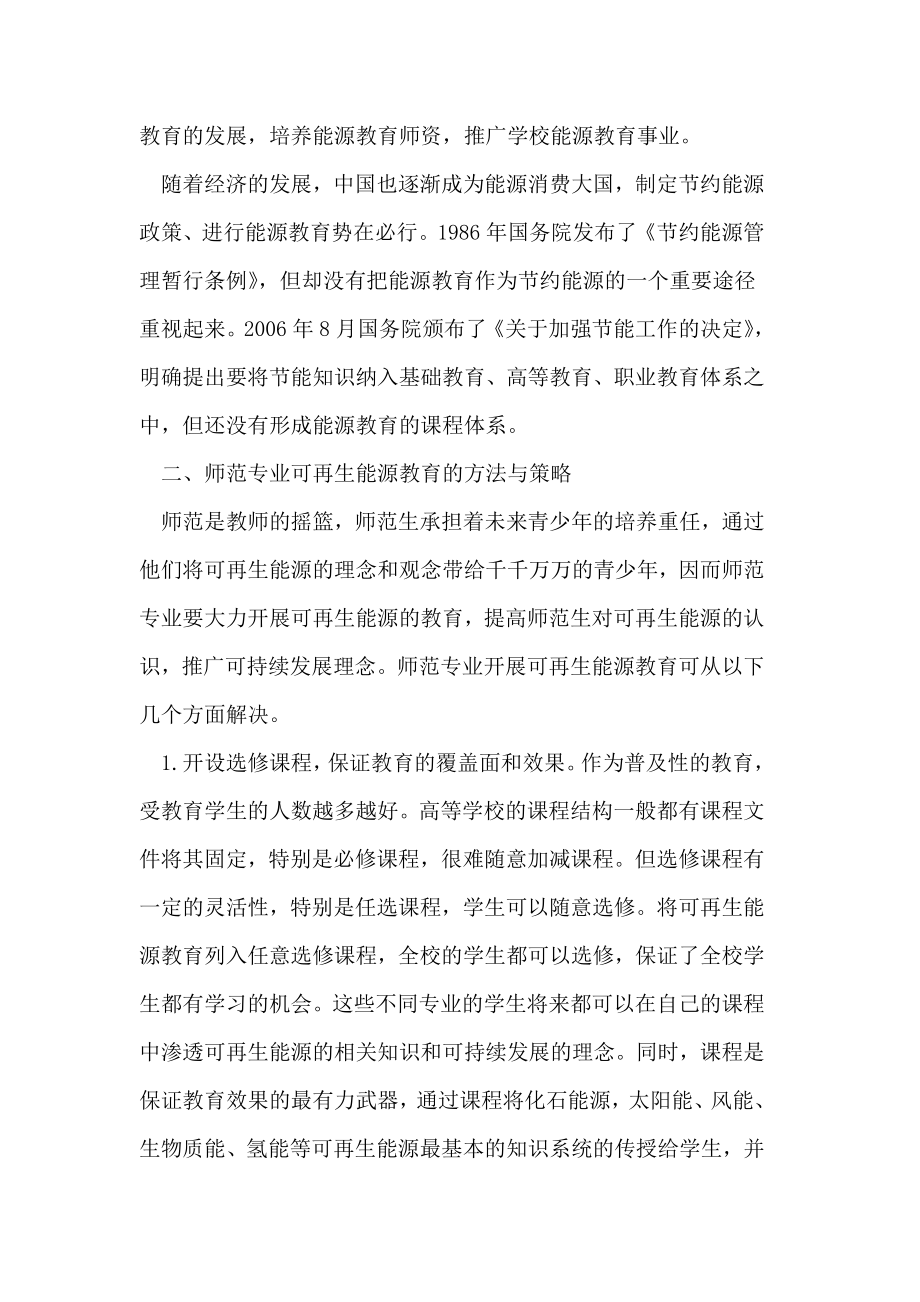 师范专业可再生能源教育的方法与策略.doc_第3页