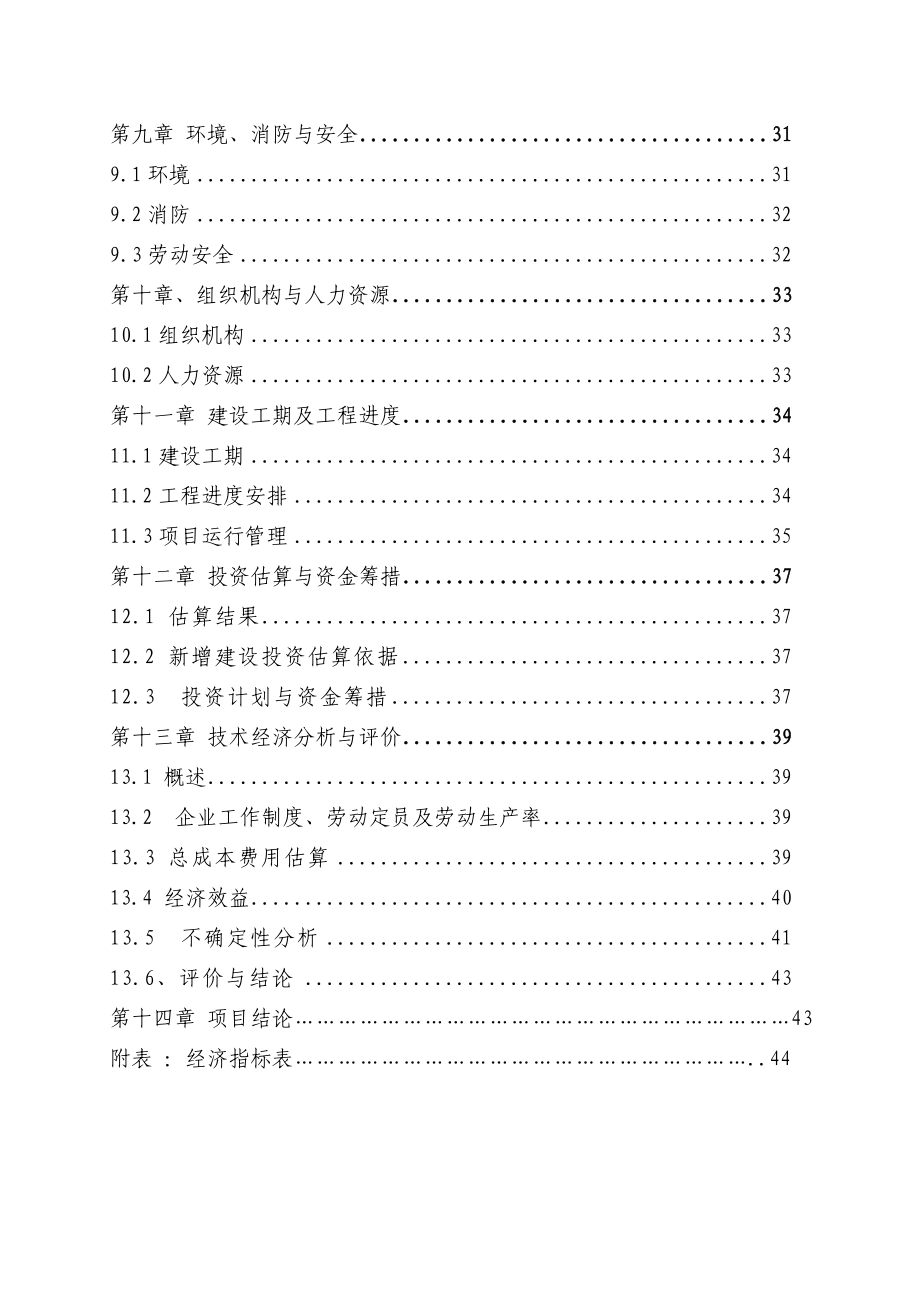 加工2000万付纯棉高密劳保手套项目可行性研究报告.doc_第2页