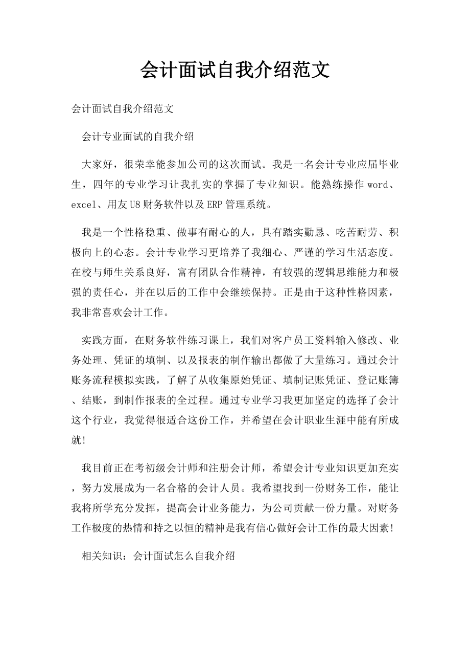 会计面试自我介绍范文.docx_第1页