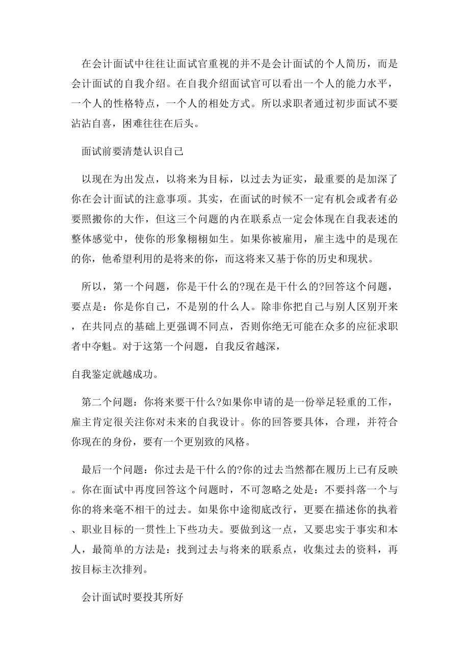 会计面试自我介绍范文.docx_第2页