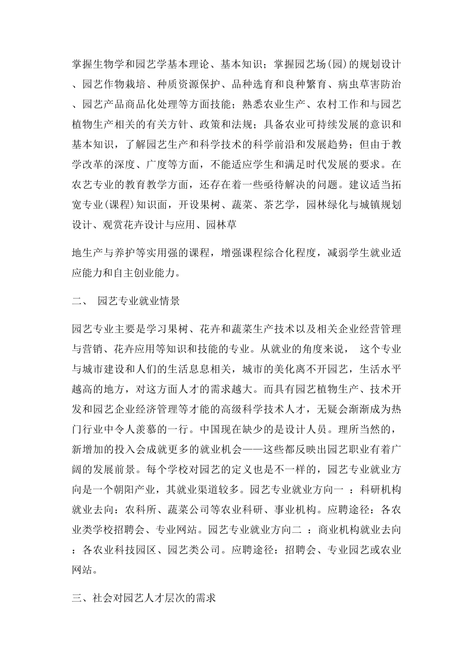 园艺专业市场需求调查报告.docx_第2页