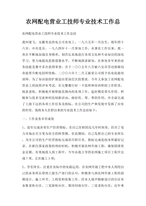 农网配电营业工技师专业技术工作总(1).docx