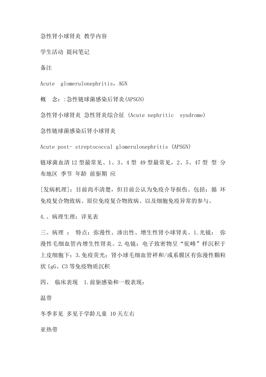 儿科急性肾小球肾炎教案.docx_第3页