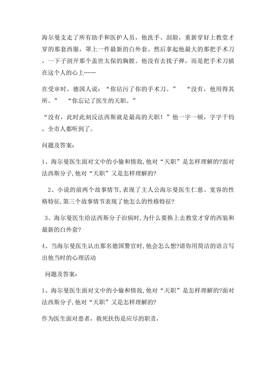 天职阅读理解及答案.docx_第2页