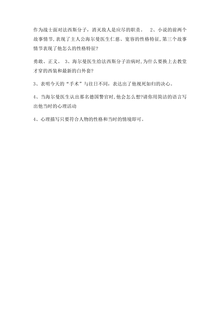 天职阅读理解及答案.docx_第3页