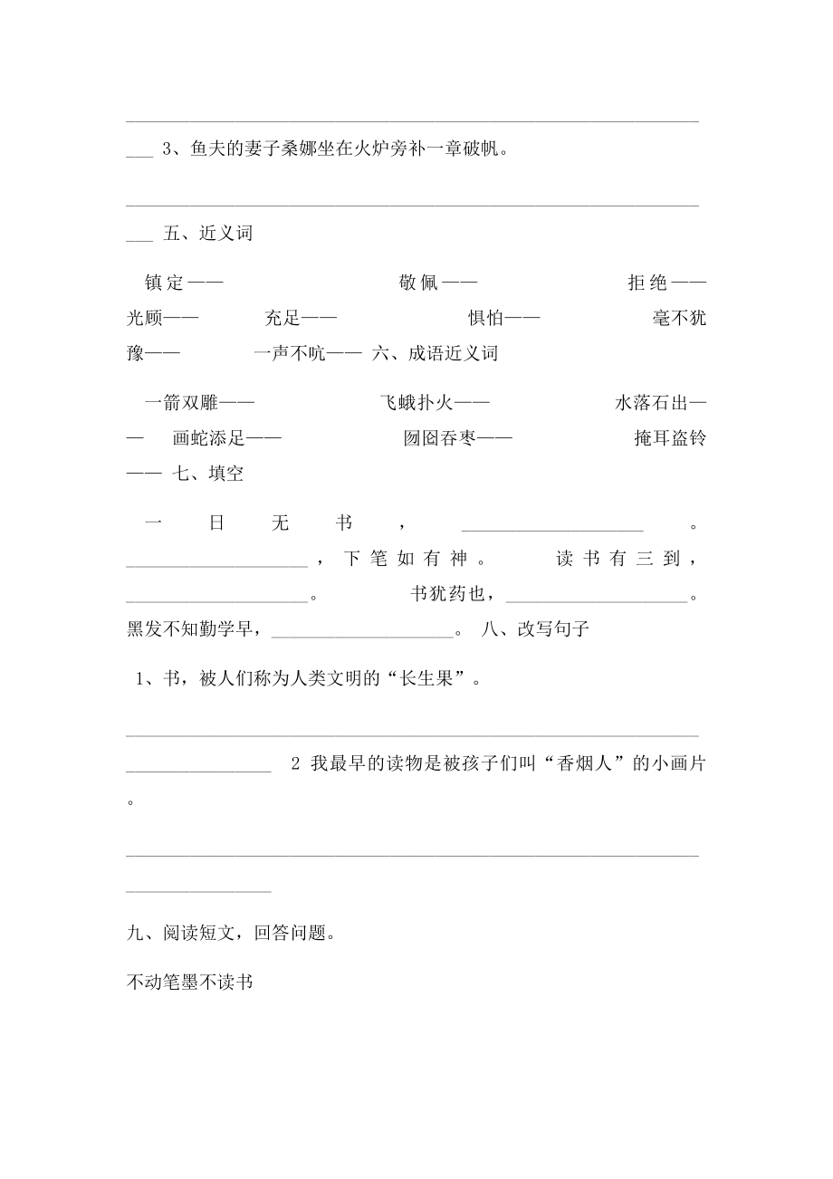 人教小学五年级语文上册复习资料.docx_第2页