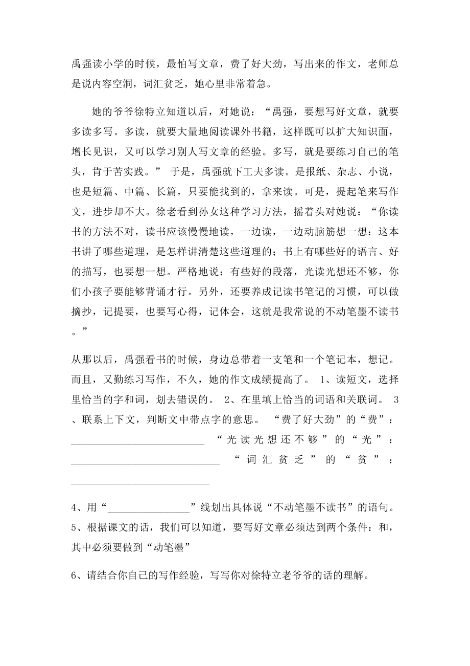 人教小学五年级语文上册复习资料.docx_第3页