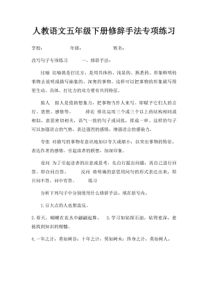 人教语文五年级下册修辞手法专项练习.docx