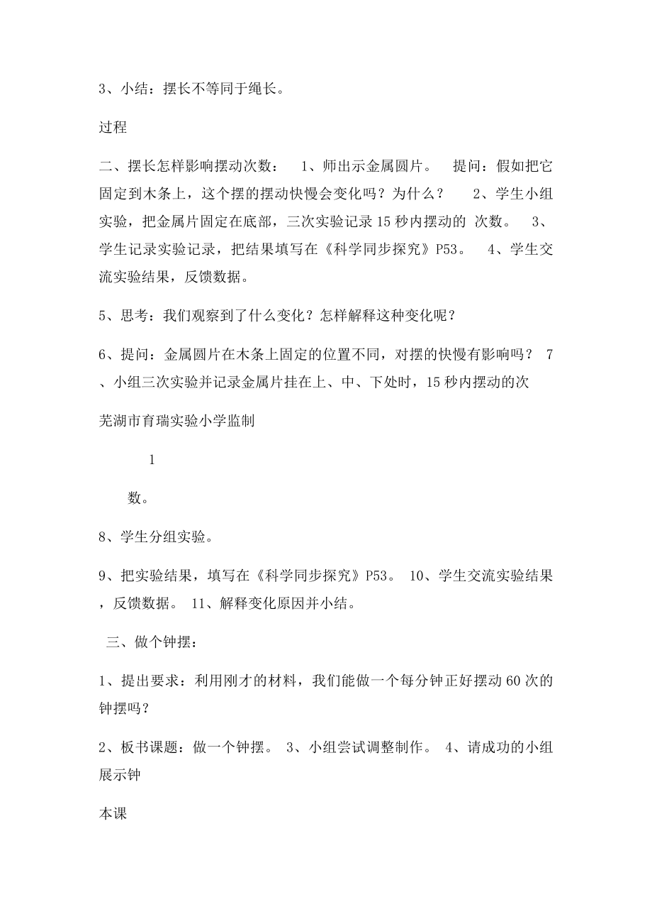 做一个摆钟教学设计.docx_第2页