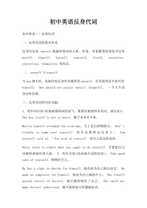 初中英语反身代词.docx