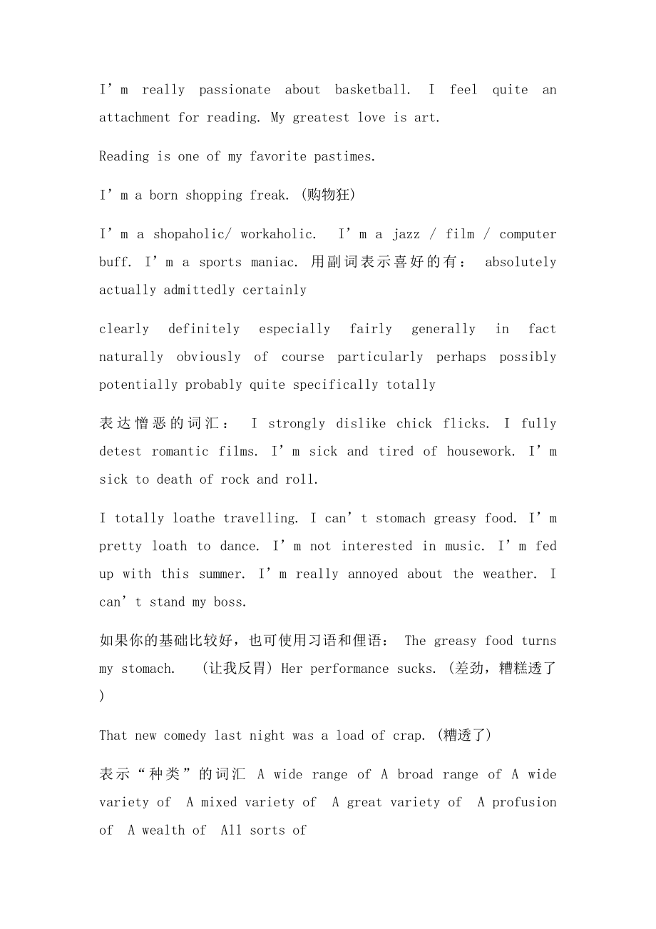 口语连接词总结.docx_第2页