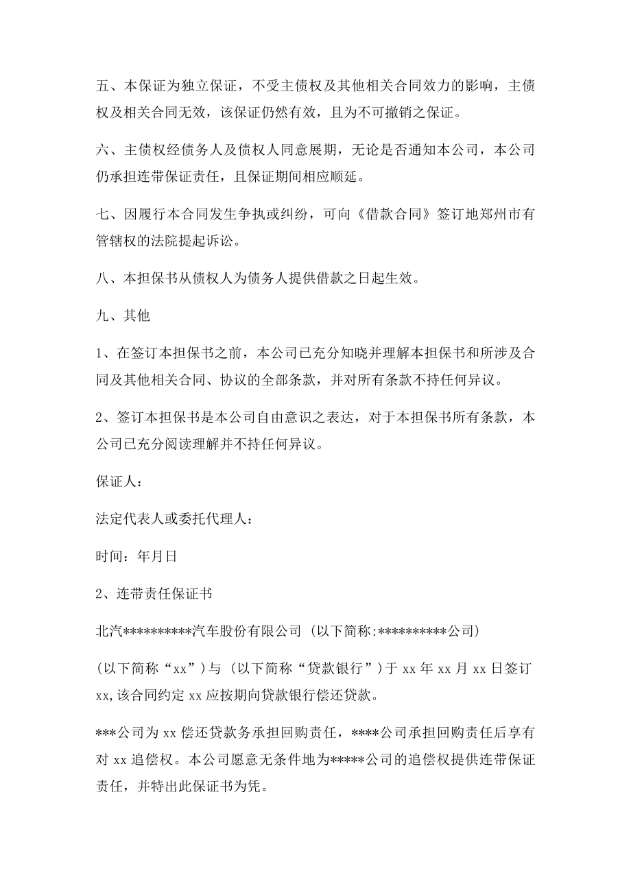 公司连带责任保证书.docx_第2页