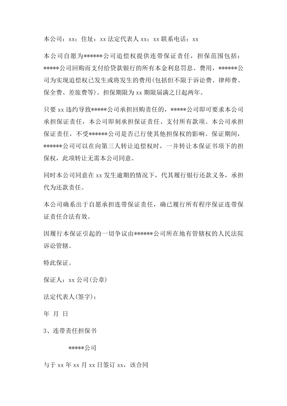 公司连带责任保证书.docx_第3页