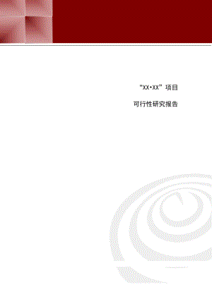 某商业地产建设项目可行性研究报告.doc