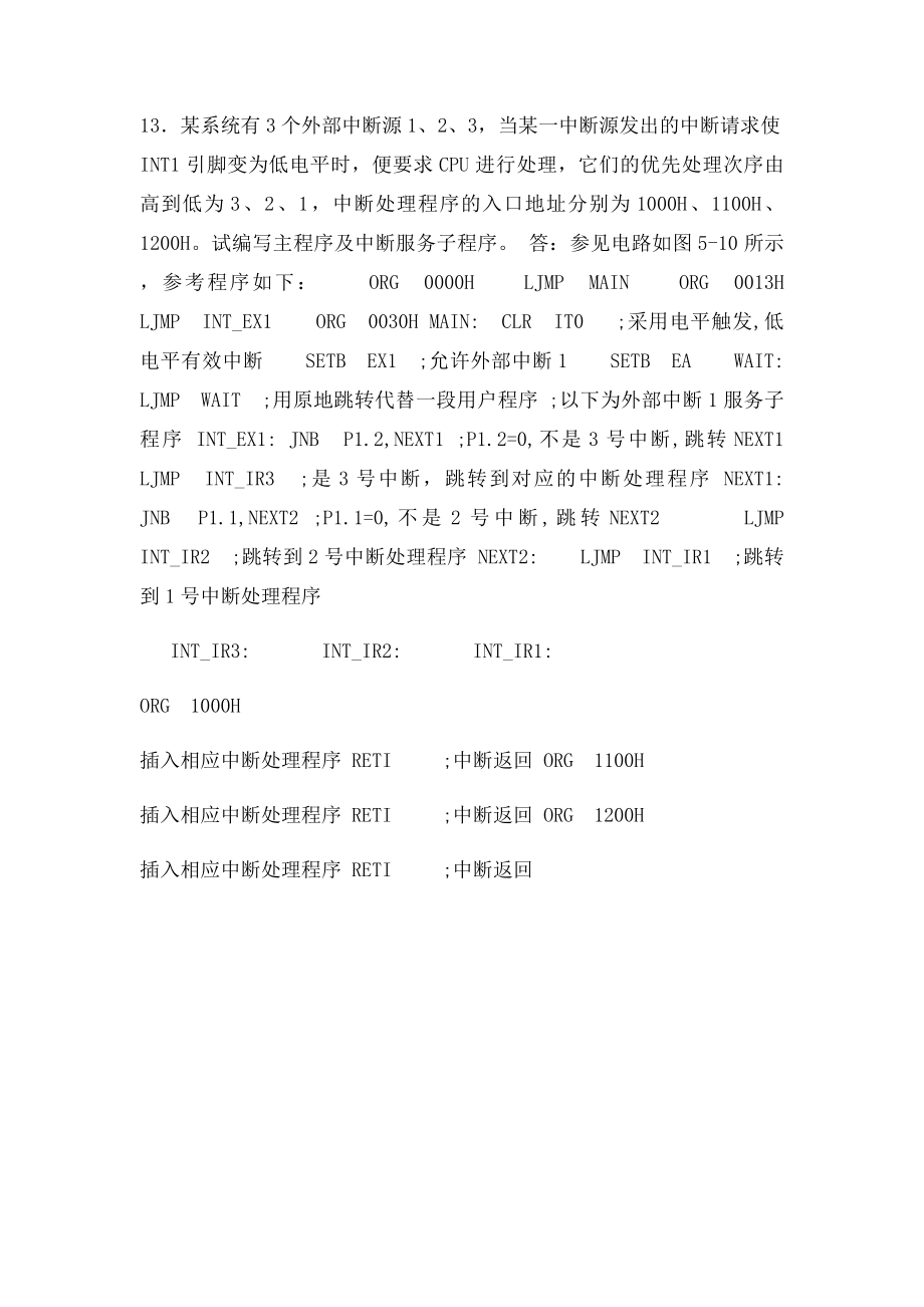 单片机习题参考答案5章.docx_第3页