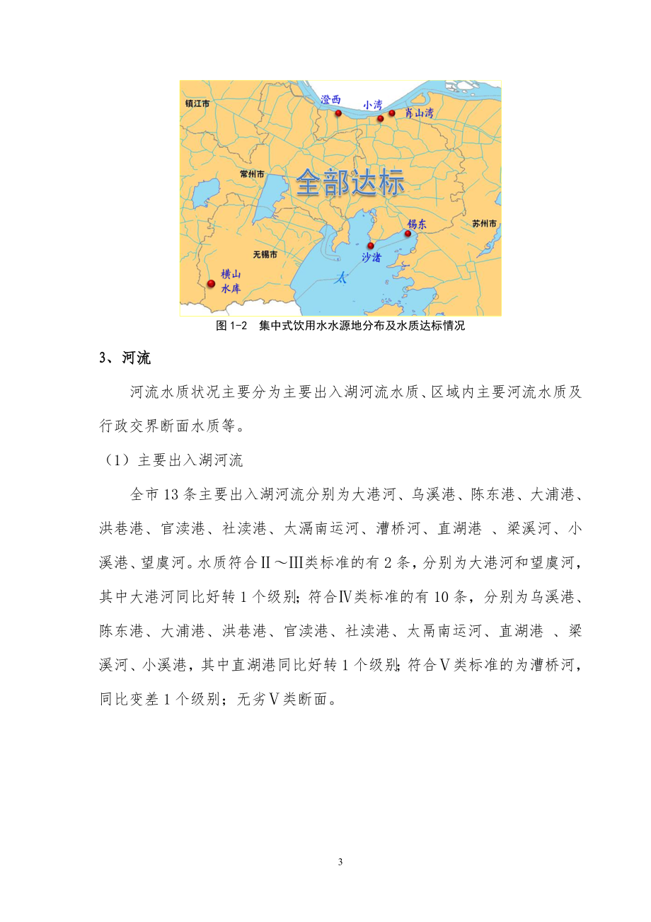 无锡市环境状况公报.doc_第3页